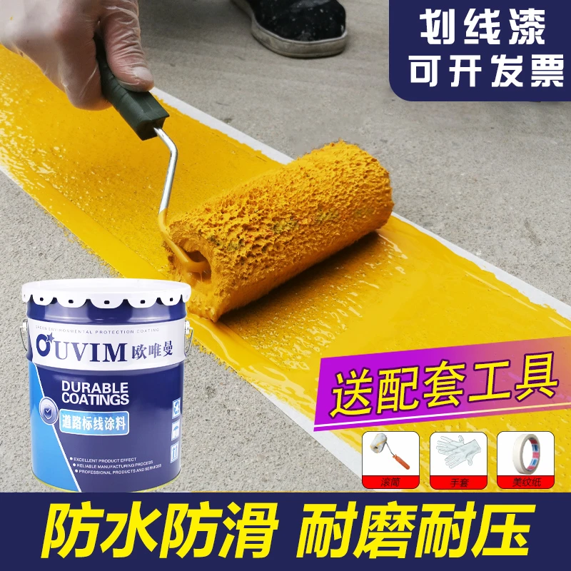耐磨地板漆车位划线漆快干地面划线漆黄色车间桶装标线漆地坪漆