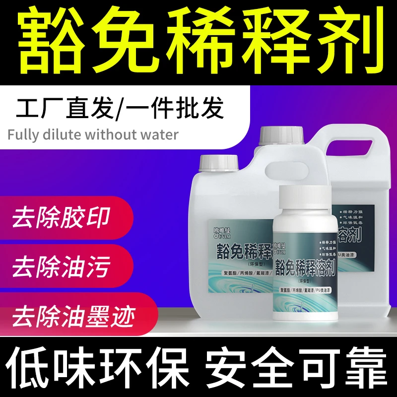 二甲苯环保水性稀释剂油漆松节水油墨清洗剂除油污胶印地坪漆