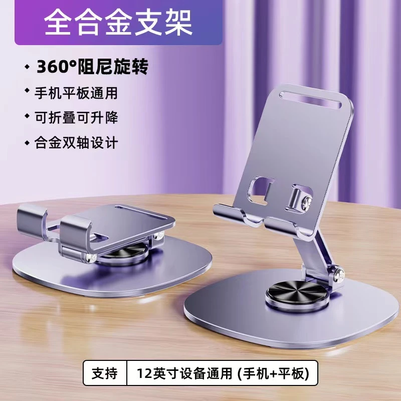 全金属可旋转折叠手机支架平板解压机械多功能直播支架
