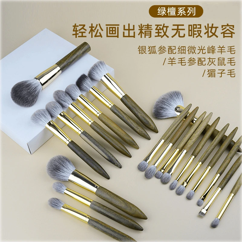 绿檀木动物毛化妆刷套刷散粉刷眼影刷粉底刷腮红刷遮瑕刷眉刷