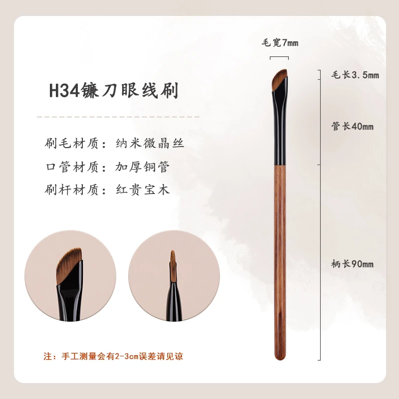 H34专业圆头平头柔软化妆刷刀锋刷斜头镰刀适合眼部眼线刷妆容