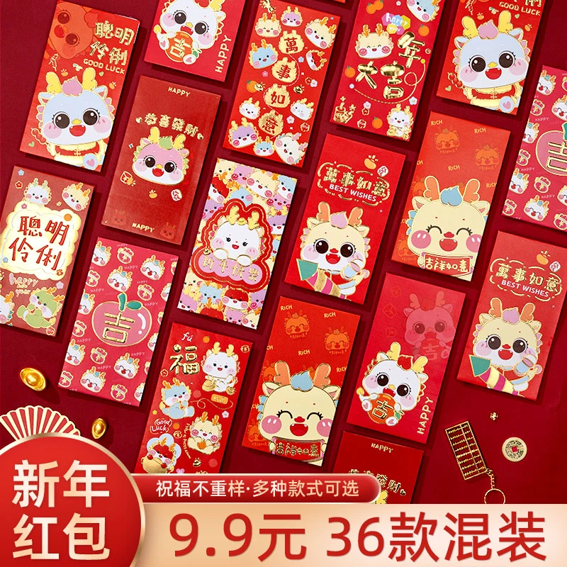 【9.9米/36个款式】红包袋批发利是封过年新年红包珠光通用结婚红包