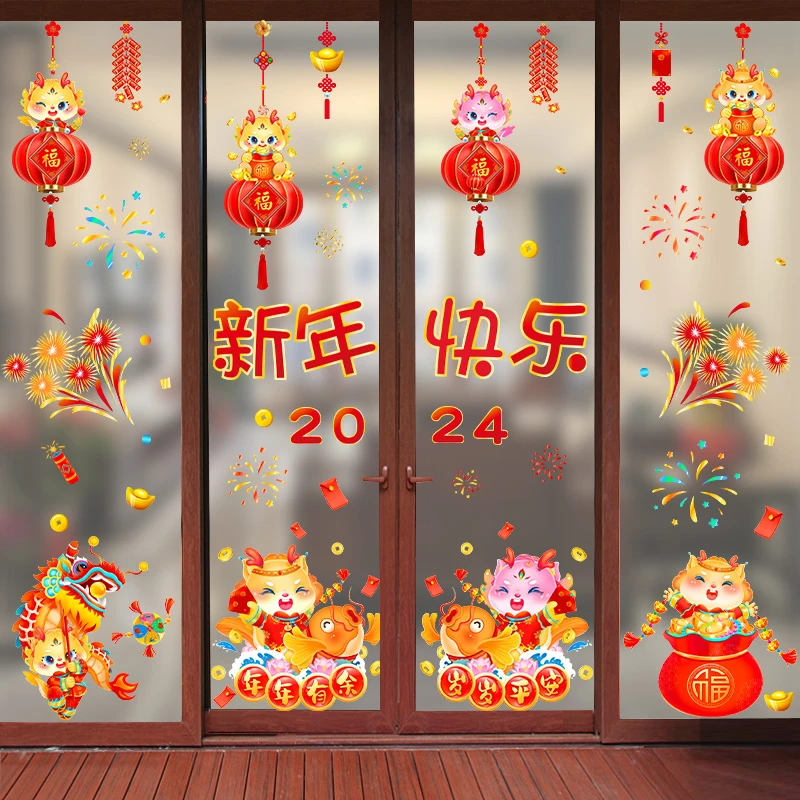 2024年龙年家用新年窗花贴纸元旦春节喜庆过年装饰贴玻璃推拉门贴