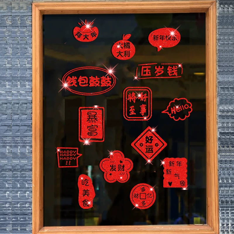 2024龙年新年随意贴纸布置玻璃门贴福字过年春节暴富装饰窗花贴画
