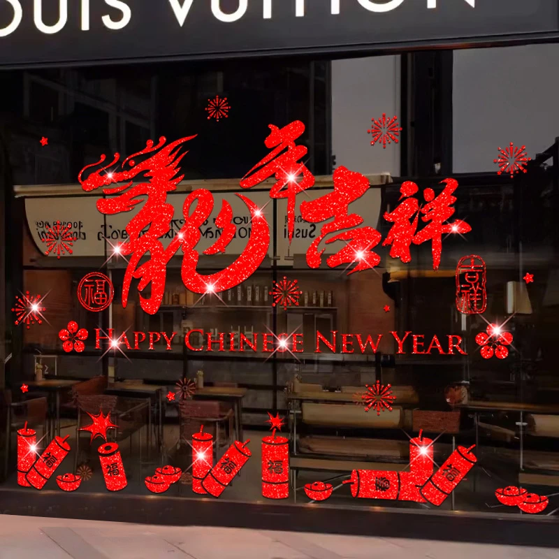 新年贴纸2024龙年春节元旦闪粉窗贴喜庆商场店铺橱窗玻璃装饰贴纸