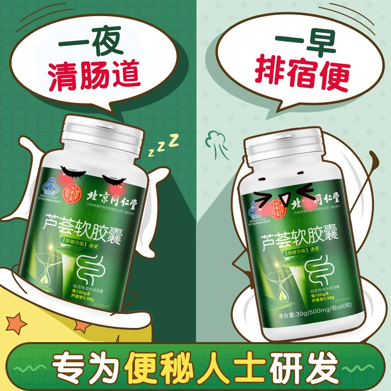 芦荟软胶囊润肠通便排宿便秘者排便拉屎保健品通畅男女官方旗舰店