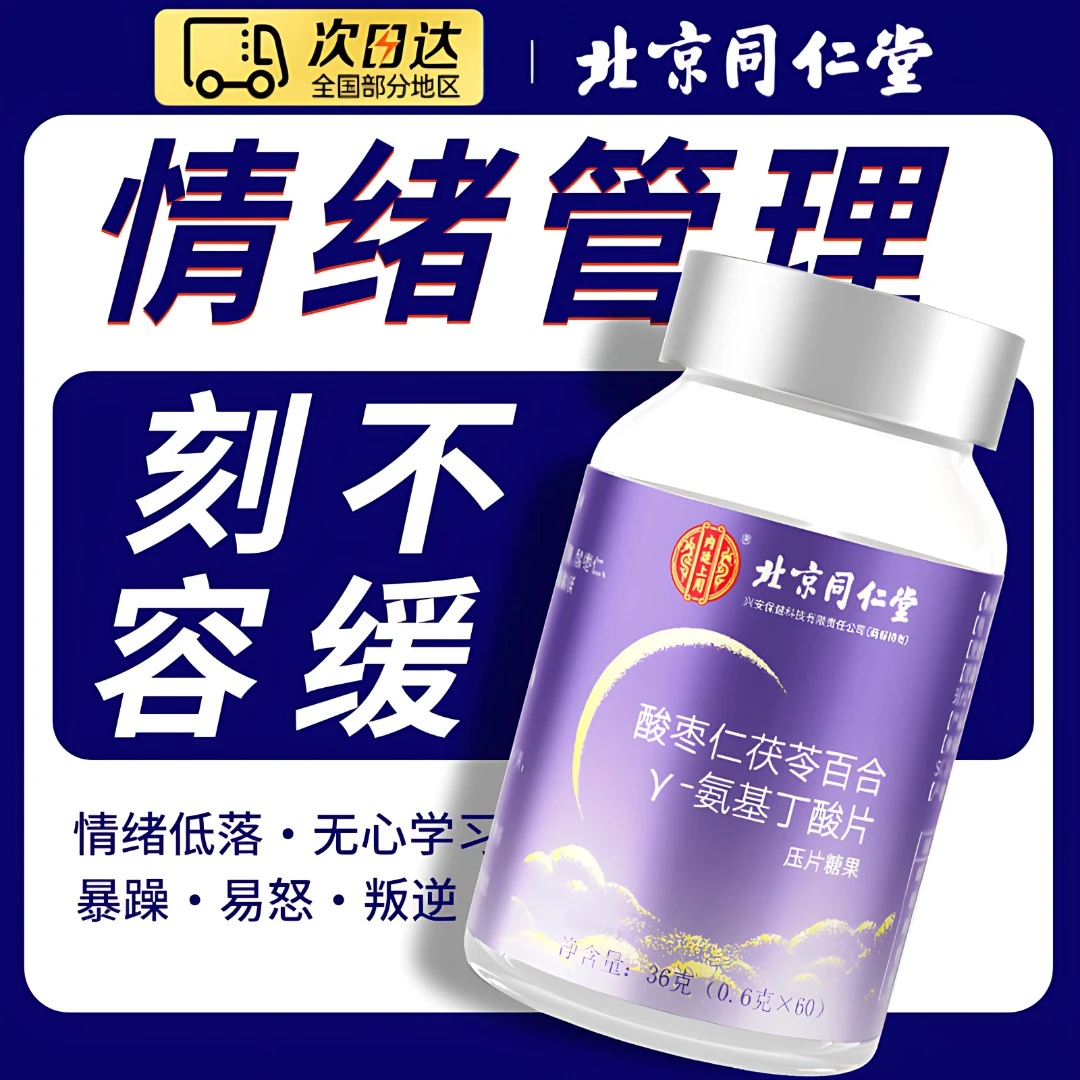 y-氨基丁酸压片糖果酸枣仁伽马gaba儿童学生成人缓解紧张焦虑糖果