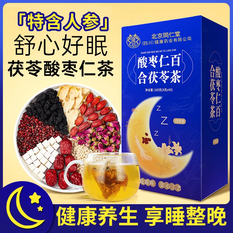 【睡眠茶】酸枣仁百合茯苓茶人参桑葚成人压力大失眠必备喝的养生茶