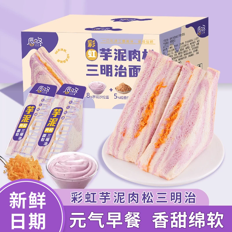 香芋芋泥肉松三明治学生早餐代餐面包包装夹心美味口感松软网红