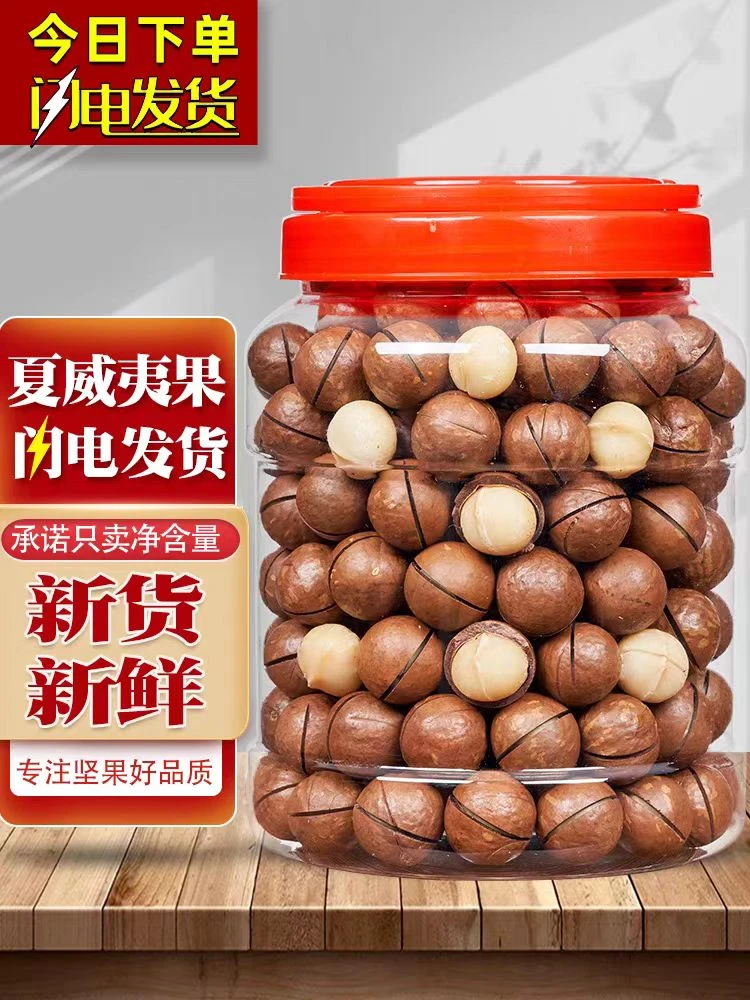 新货夏威夷果奶油味坚果干果孕妇网红休闲零食袋装夏威夷颗粒大果