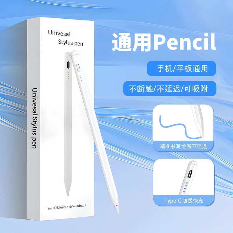通用手写笔适用华为小米触屏笔安卓苹果平板磁吸附绘画写字触控笔