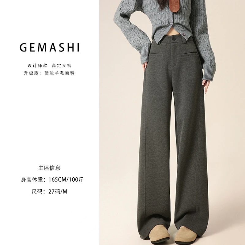 【不加绒A】醋酸生态羊毛窄版阔腿裤秋冬高腰垂感显瘦百搭直筒女裤