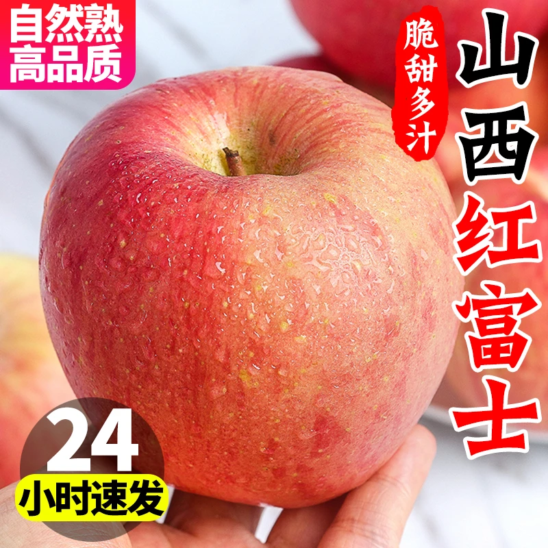 【23年新果】山西新鲜当季晚熟红富士苹果脆甜多汁 整箱2.5-8斤农家