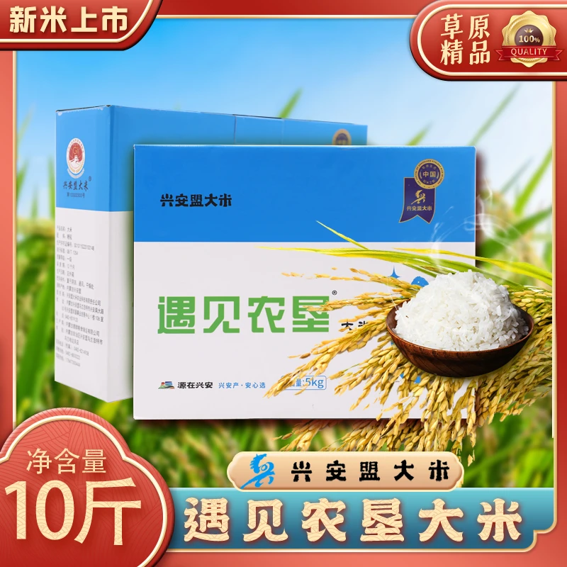 【小飞专属】遇见农垦兴安盟大米新米黑土地种植软糯香甜真空礼盒装
