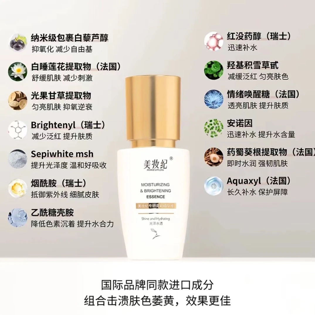 美妆纪专研亮彩精华液