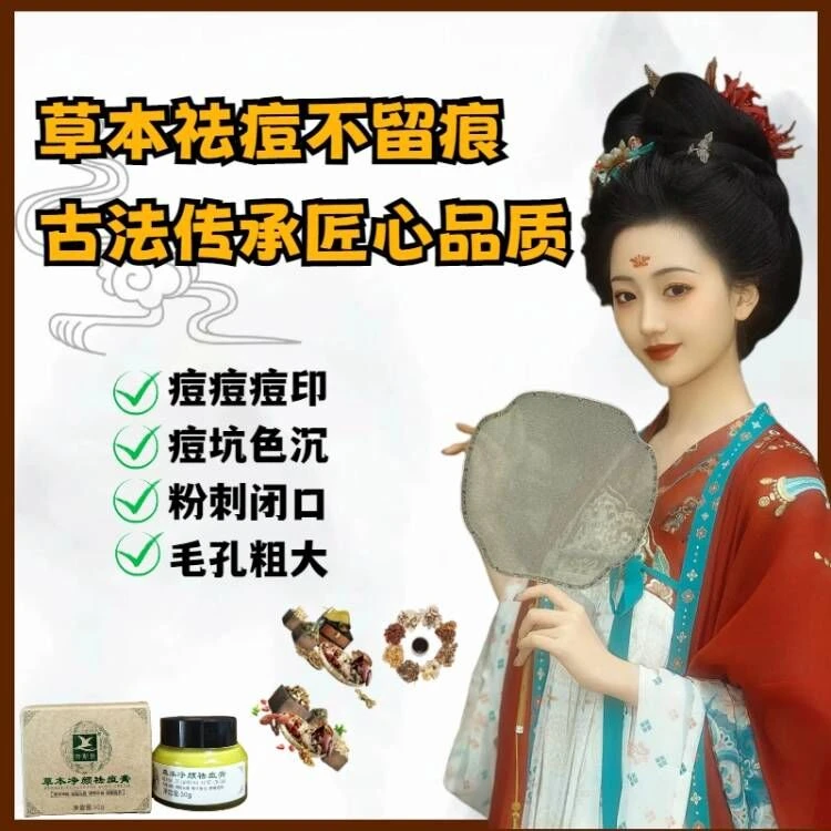 帝斯曼净颜祛痘膏去痘闭口粉刺祛痘印毛囊痘青春痘草本淡化痘印