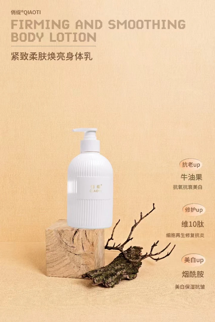 俏缇紧致柔肤焕亮润体乳 (400ml)