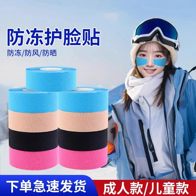 滑雪防冻贴面部肌肉贴护脸防风防冻冬季滑雪脸部防冻伤儿童暖脸贴