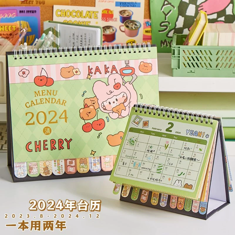 【三年二班】2023-2024年台历 小号/中号/大号