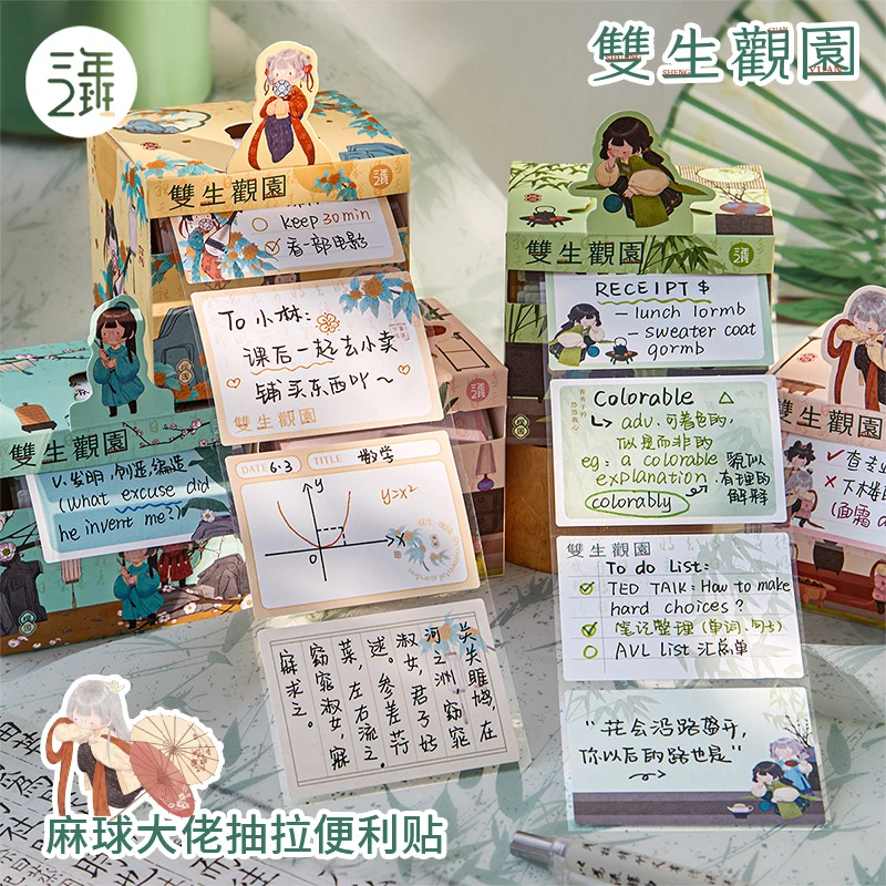 三年二班麻球梦境抽拉式便利贴小学生用贴纸高颜值错题贴扩张贴