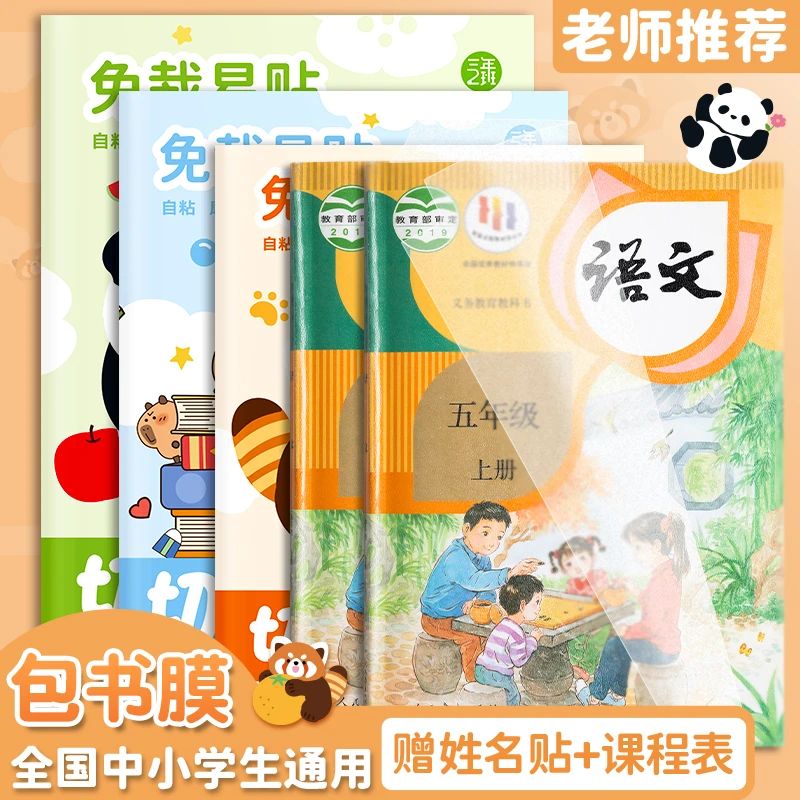 【包书膜】三年二班新品动物园书膜自粘包书皮开学季中小学生通用