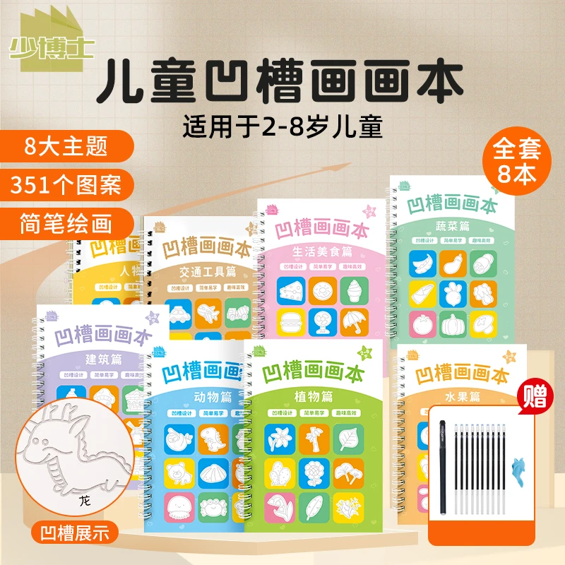 少博士2~8岁宝宝反复趣味绘画本幼儿中童控笔练习字帖启蒙练习本