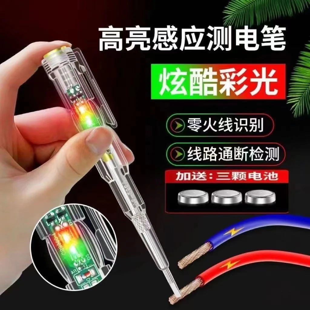 【家庭必备】智能检测电笔电工级自动检测高亮LED灯安全阻电