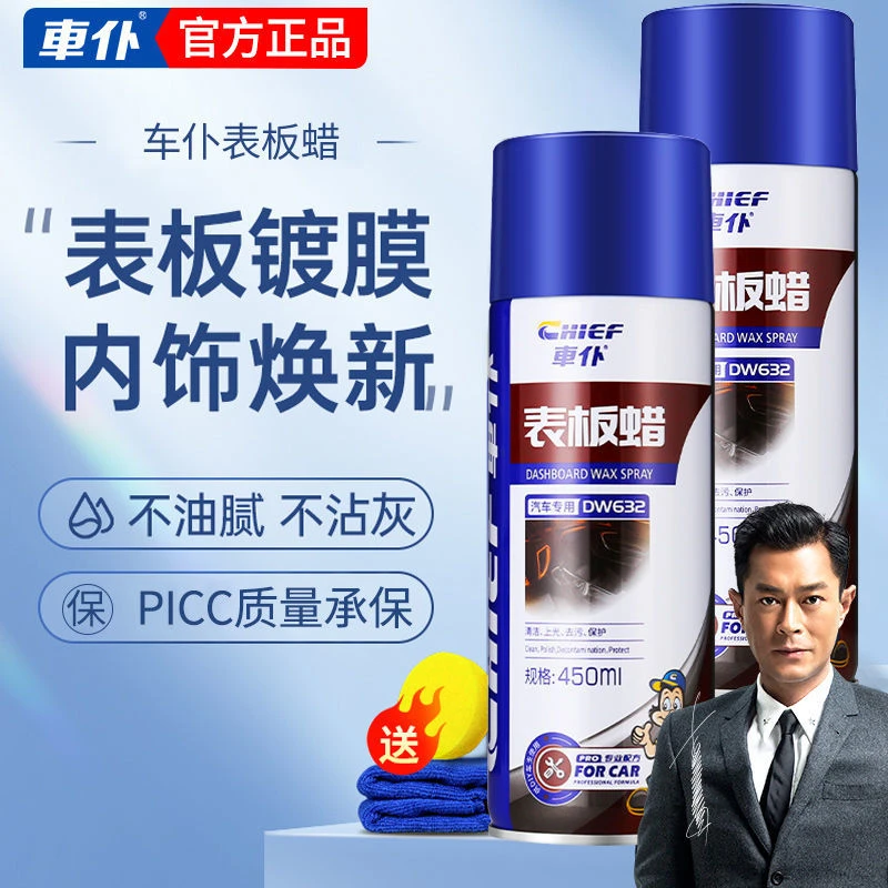 车仆汽车表板蜡仪表盘内饰镀膜蜡，真皮革护理剂清新香味汽车养护