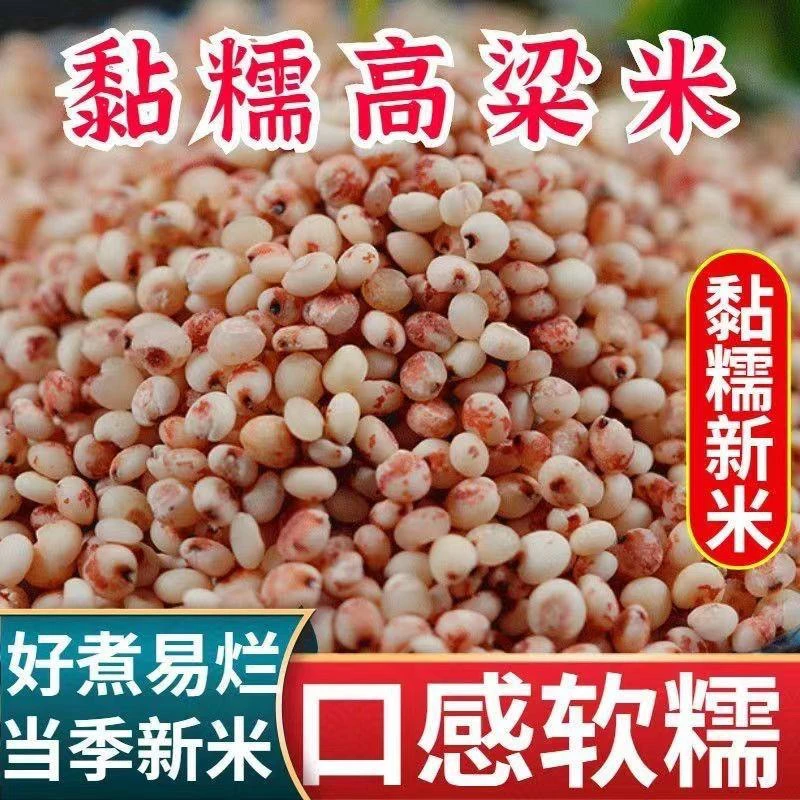 徐三姐东北粘高粱米5斤包邮