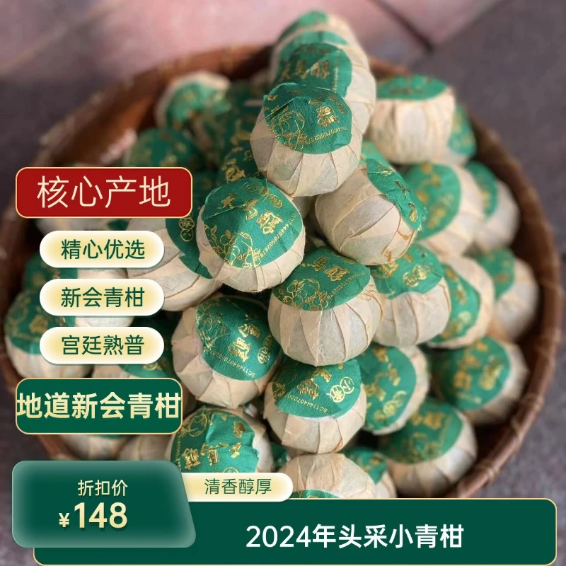 正宗新会小青柑普洱茶果香四溢特级高品质陈皮柑普茶
