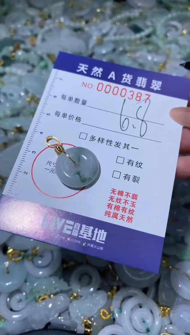 【闪购商品】翡翠吊坠(不含链)未镶嵌0000387