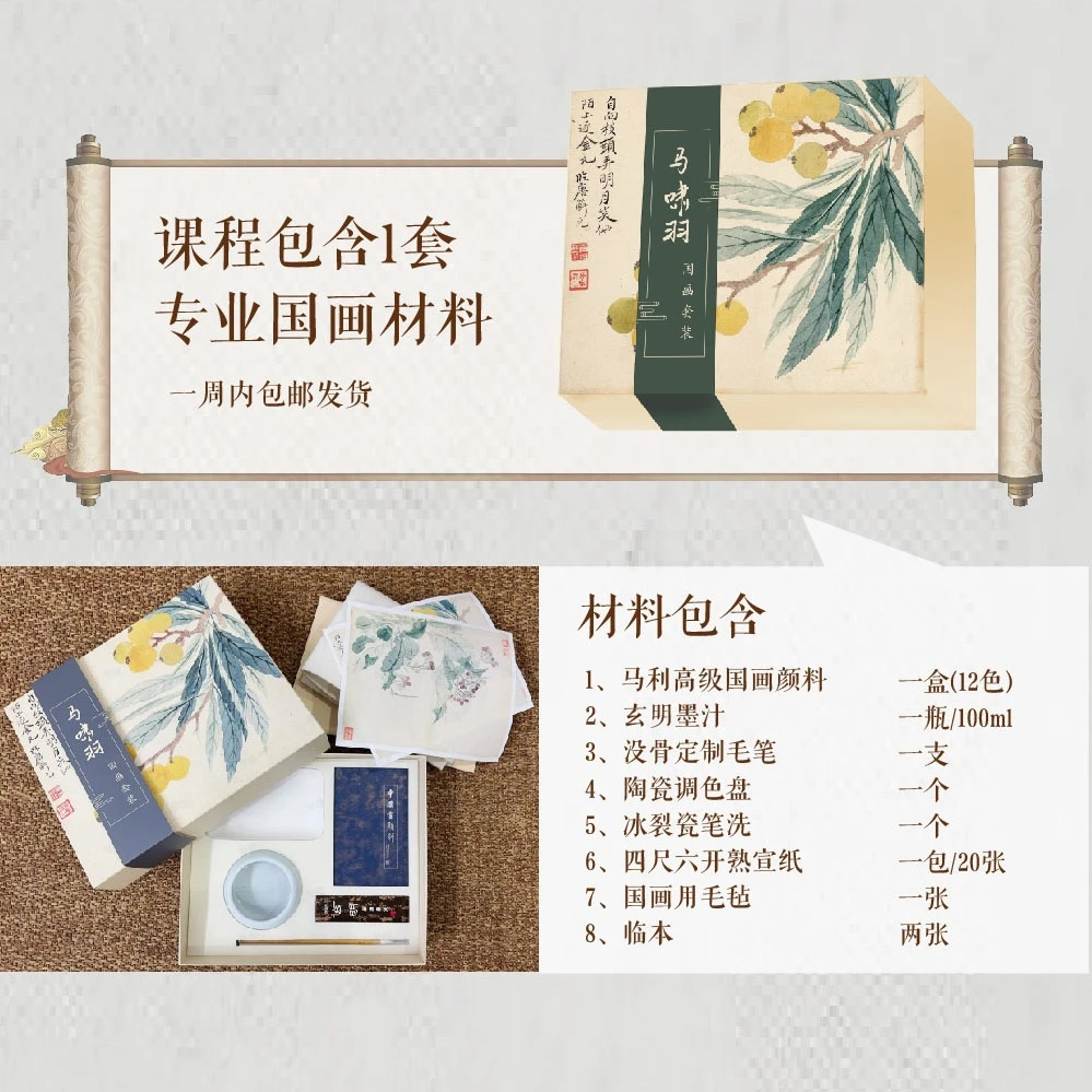 马啸羽国画盒子套装