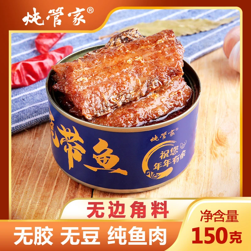 五香下饭带鱼下酒菜肉类食品罐头开盖即食方便优选速食营养150g