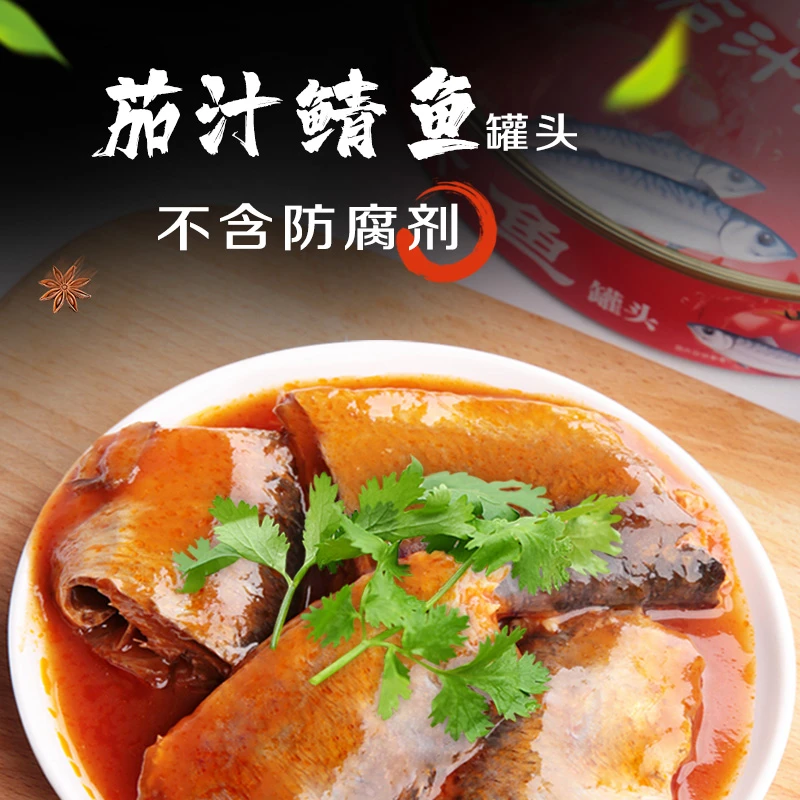 炖管家茄汁美味鲭鱼罐头严选新疆番茄即食鲜香海鲜下饭397g大块