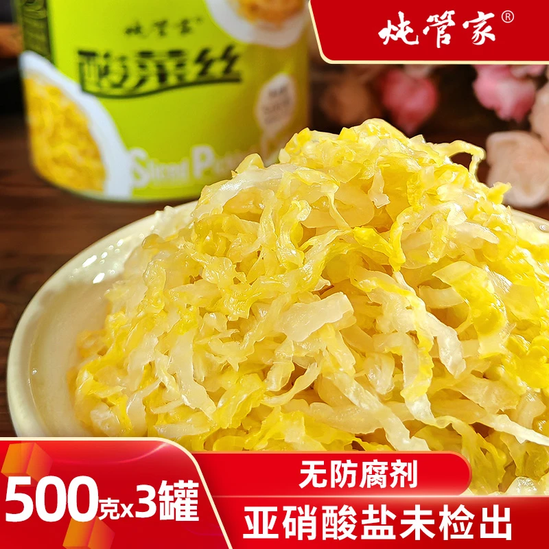 炖管家东北酸菜丝500gX3罐发真空罐装免洗古法发酵密封口味
