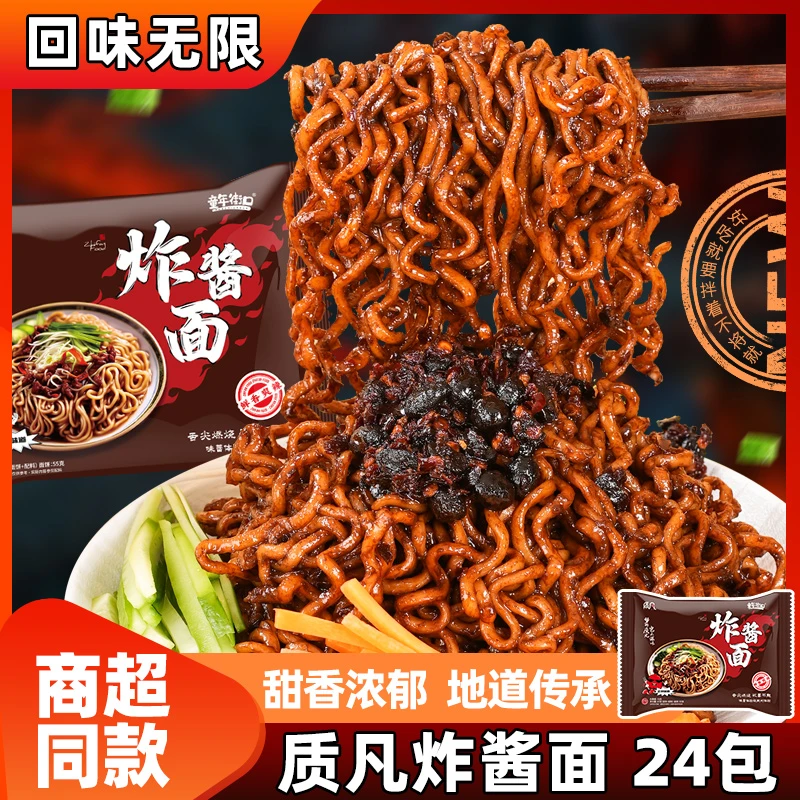 【5-24袋】炸酱面拌面劲道爽滑葱香四溢冲泡即食夜宵泡面干拌面