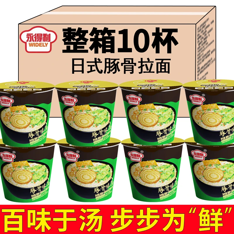 【整箱10杯装】日式豚骨杯面拉面方便面夜宵学生宿舍泡面