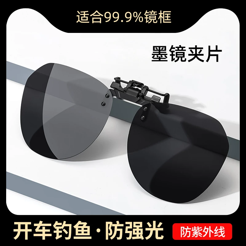 墨镜夹片男超轻开车专用太阳镜偏光镜片夹片式近视眼镜日夜两用女