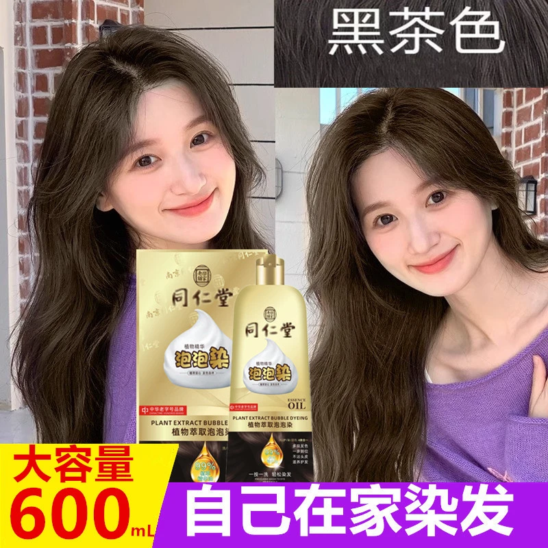 正品植物染发剂膏黑茶色纯自己染泡泡沫天然一水盖白发洗黑大容量