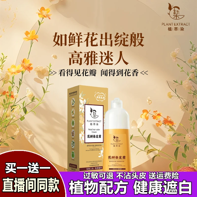 【花瓣染】天然植物草本萃取染发膏华士植染发剂气质时尚色纯自己染