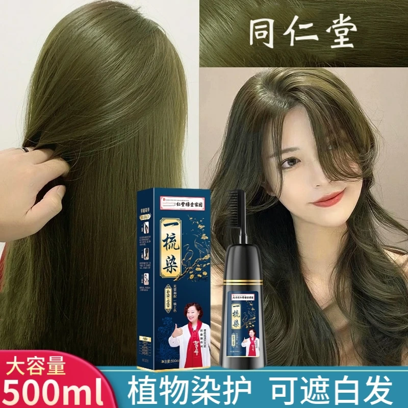 一梳彩染发剂显白不伤发黑发天然草本植物染发梳正品流行色大容量