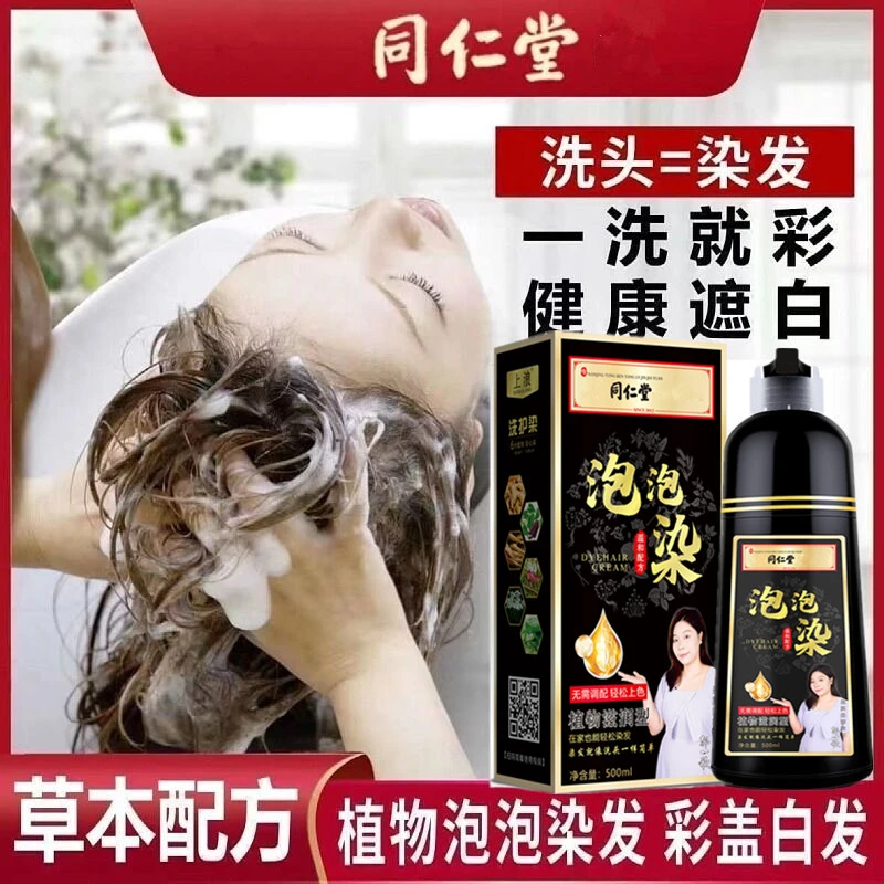 上浪同仁堂染发剂植物提取盖白发天然纯自己染补色无刺激正品显白