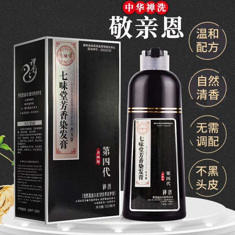 【正品】一支黑染发剂膏清水不沾头皮黑发染发剂男女一水洗黑发