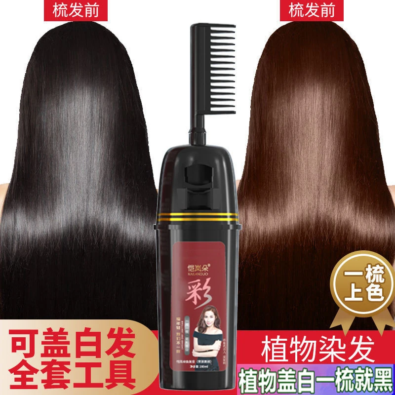 【拍1发2】盖白发懒人一梳黑染发膏天然植物一梳彩染发剂纯自己染发