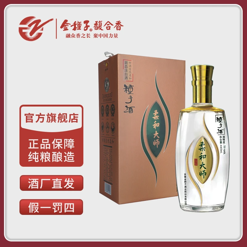金种子50度种子酒柔和大师大师级浓香型纯粮食优级白酒50度460ml