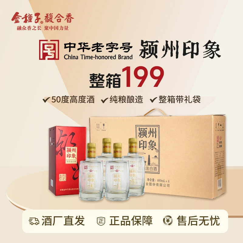金种子金种子颍州印象纯粮优级浓香型口粮白酒50%vol460ml*4瓶