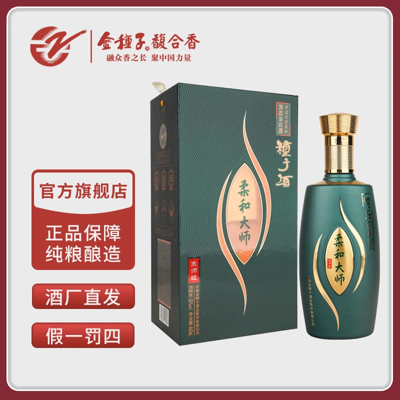 金种子50度种子酒柔和大师宗师级纯粮食白酒整箱4瓶50%vol460ml