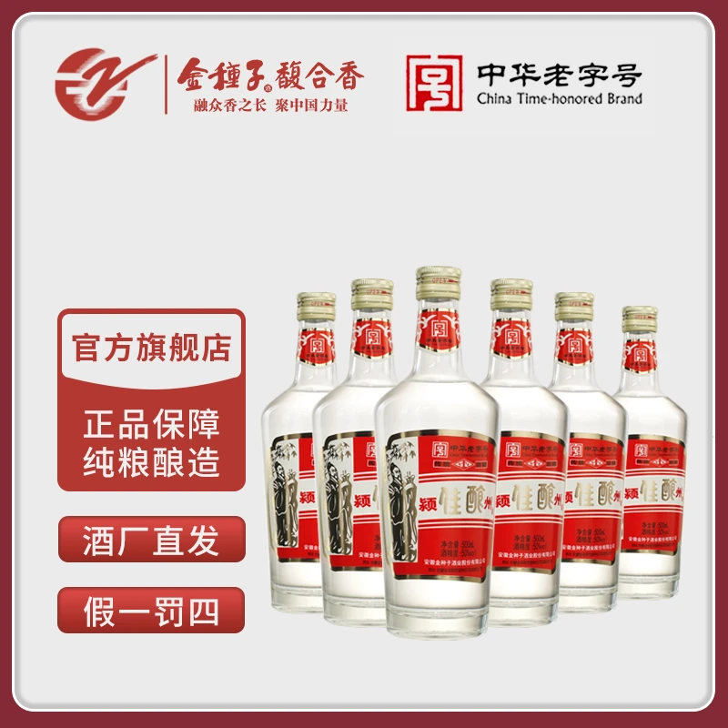 金种子颍州佳酿高粱纯粮食酒浓香型50度500ml*6瓶