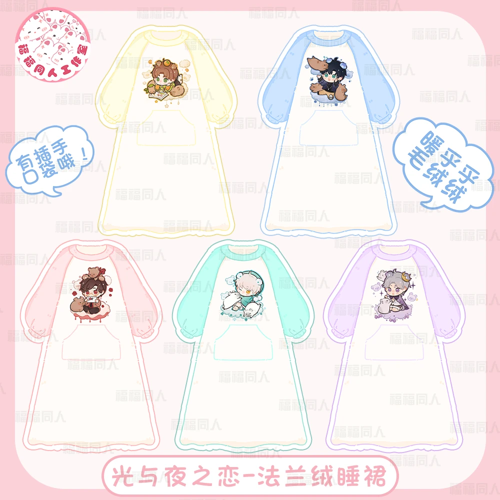 【法兰绒睡裙】光与夜之恋原创同人周边毛绒绒冬季保暖舒适家居服