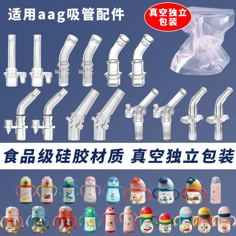 bilabi适用aag儿童水杯配件学饮吸管杯吸嘴吸管重力球保温杯吸管